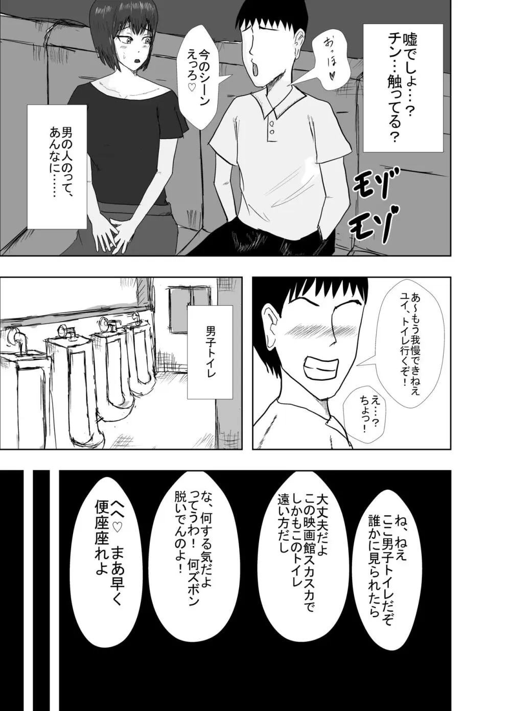 幼馴染は知らぬ間に… Page.19