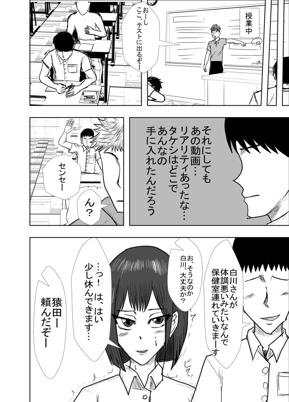 幼馴染は知らぬ間に… Page.30