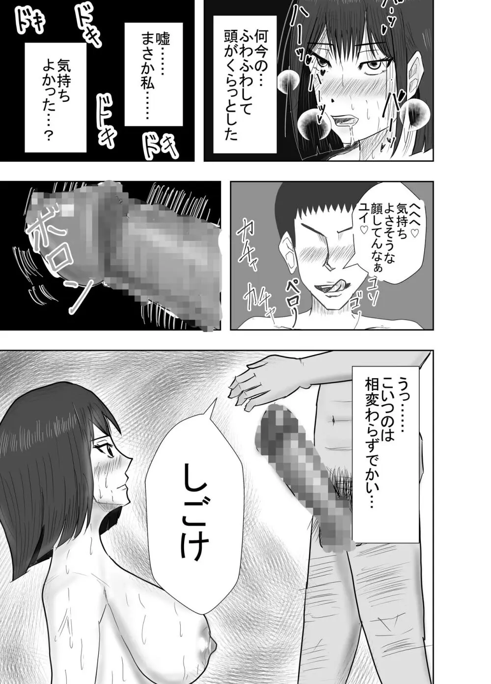 幼馴染は知らぬ間に… Page.43