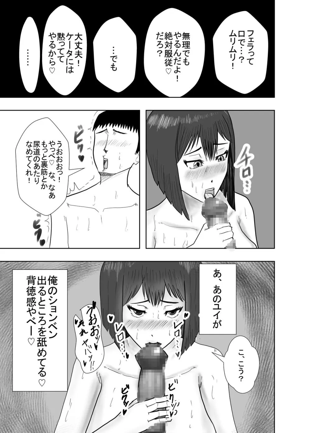 幼馴染は知らぬ間に… Page.49