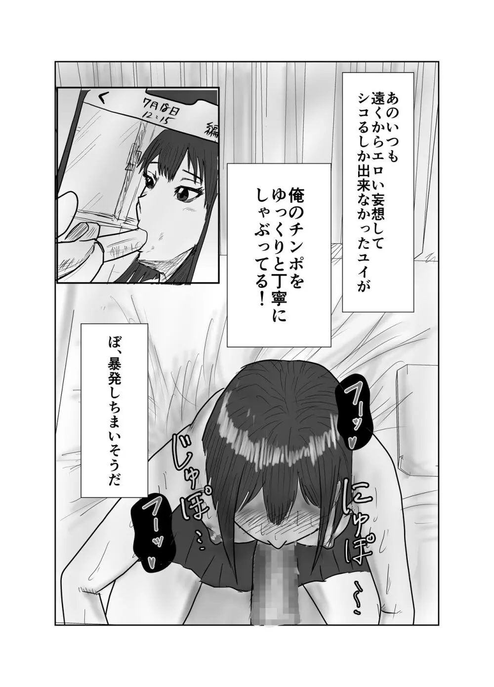 幼馴染は知らぬ間に… Page.51