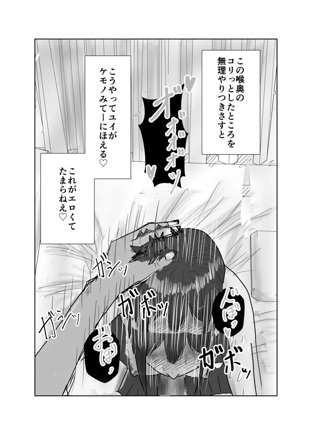 幼馴染は知らぬ間に… Page.55