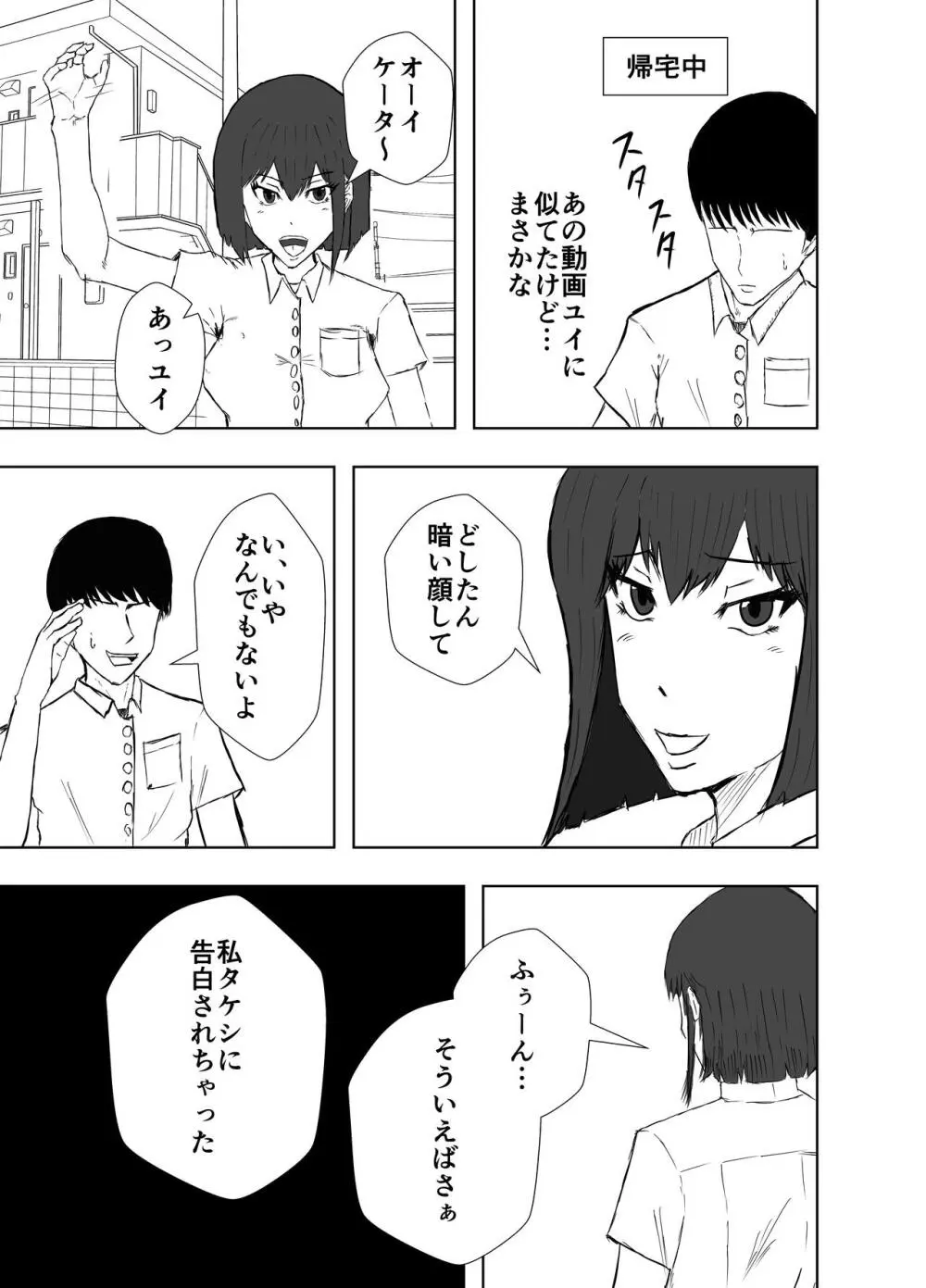 幼馴染は知らぬ間に… Page.63