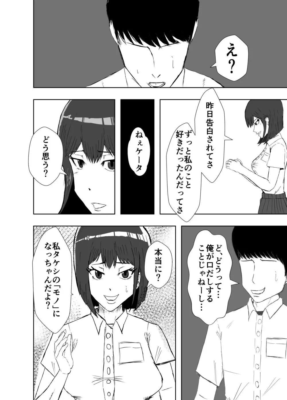 幼馴染は知らぬ間に… Page.64