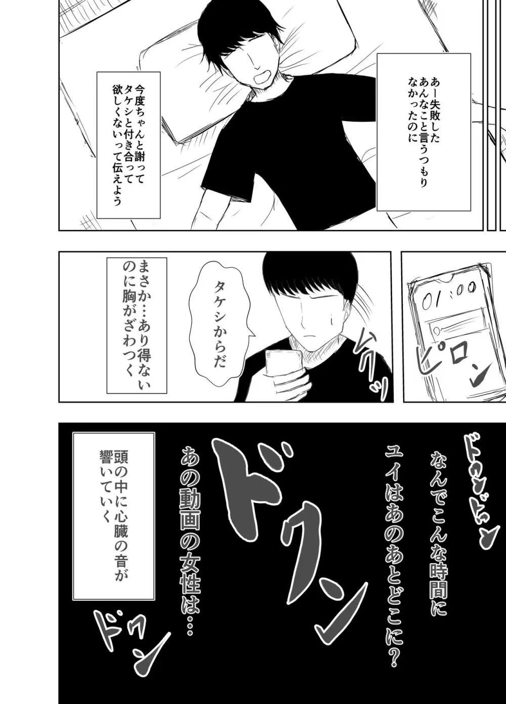 幼馴染は知らぬ間に… Page.66