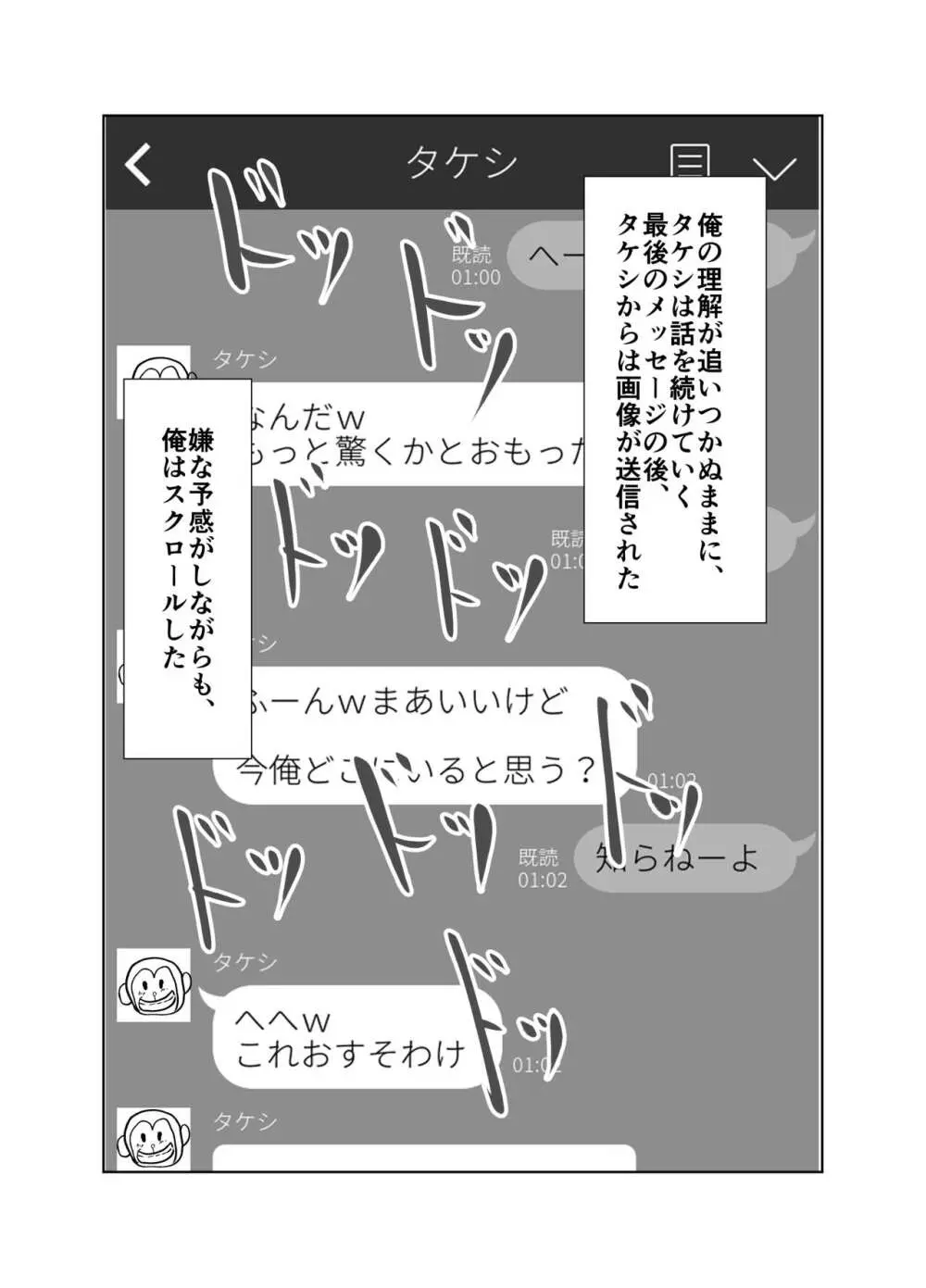 幼馴染は知らぬ間に… Page.70