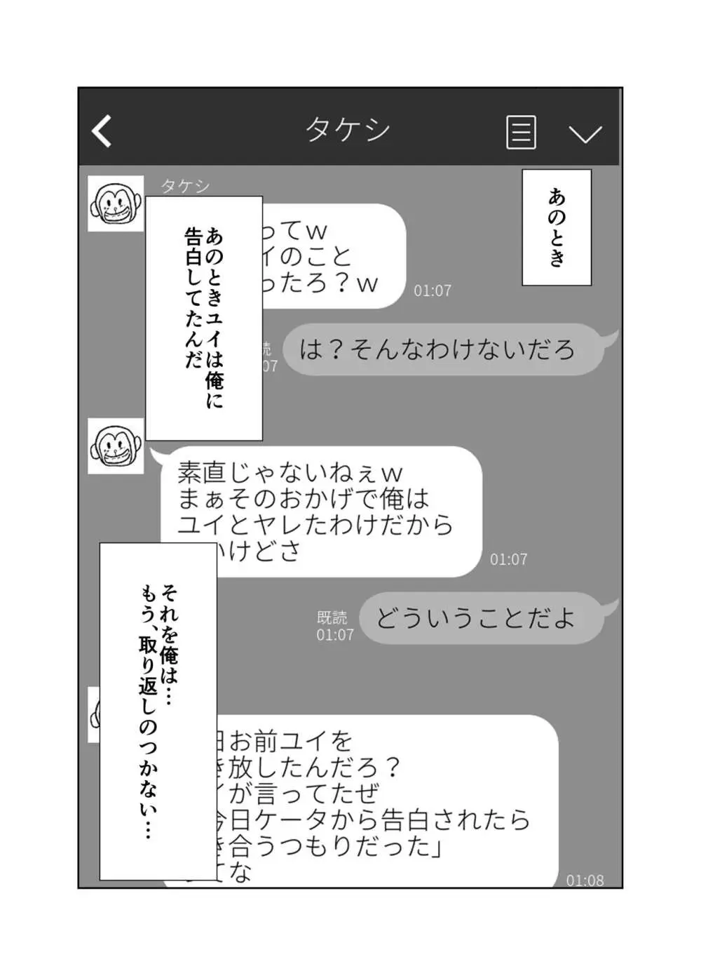 幼馴染は知らぬ間に… Page.77