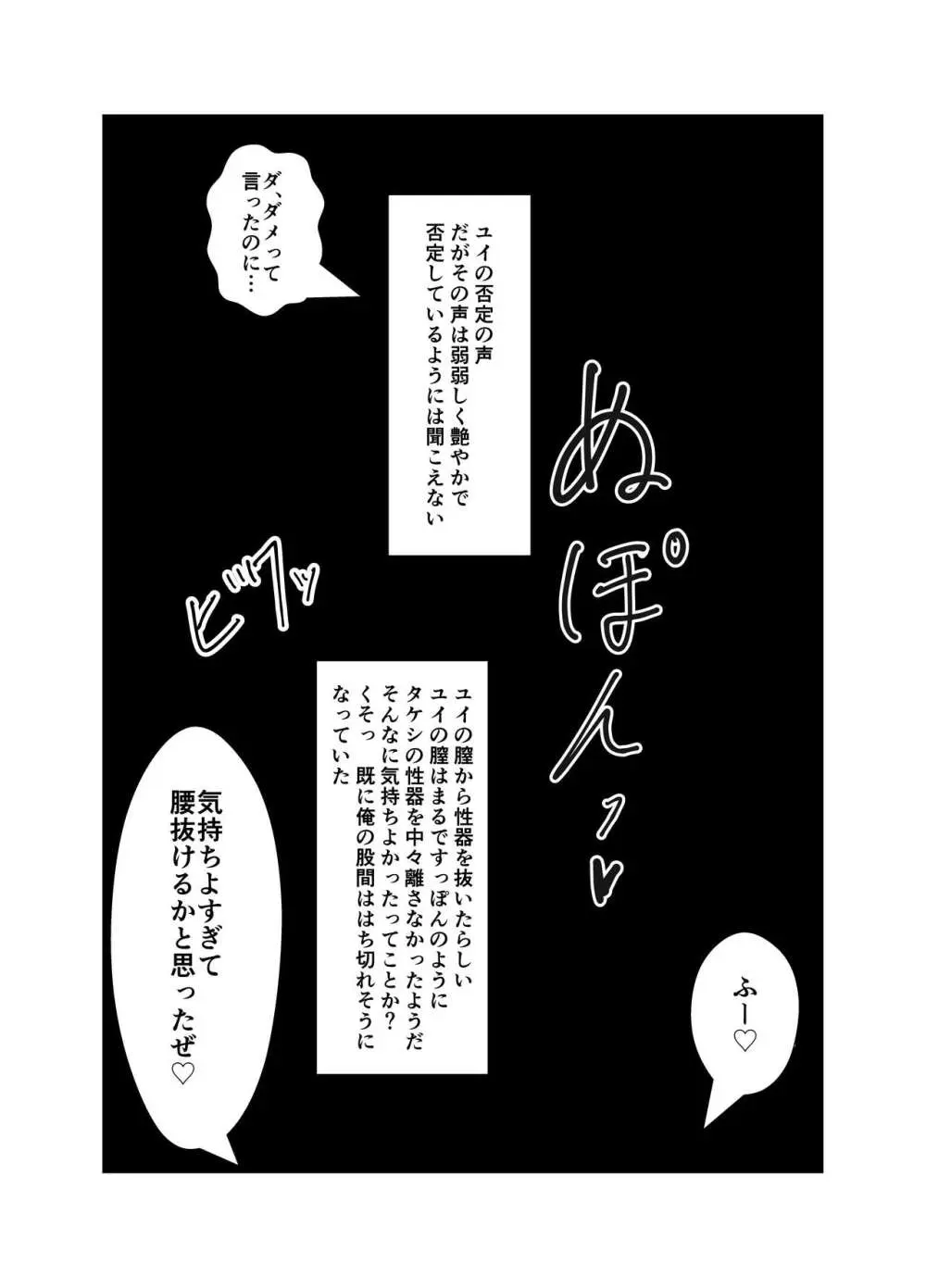 幼馴染は知らぬ間に… Page.87