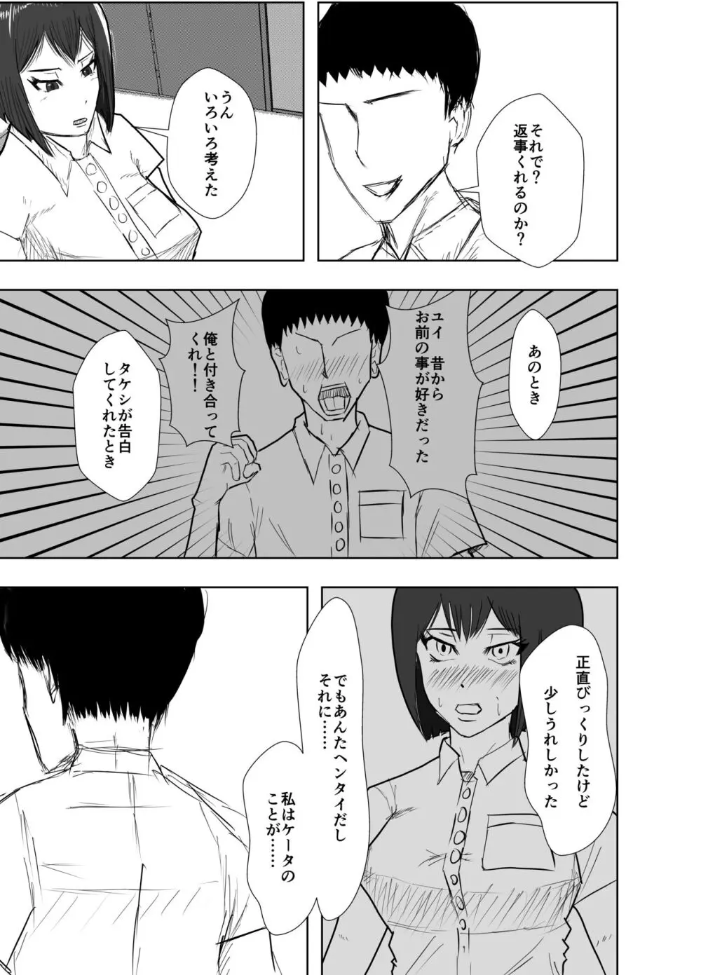 幼馴染は知らぬ間に… Page.95