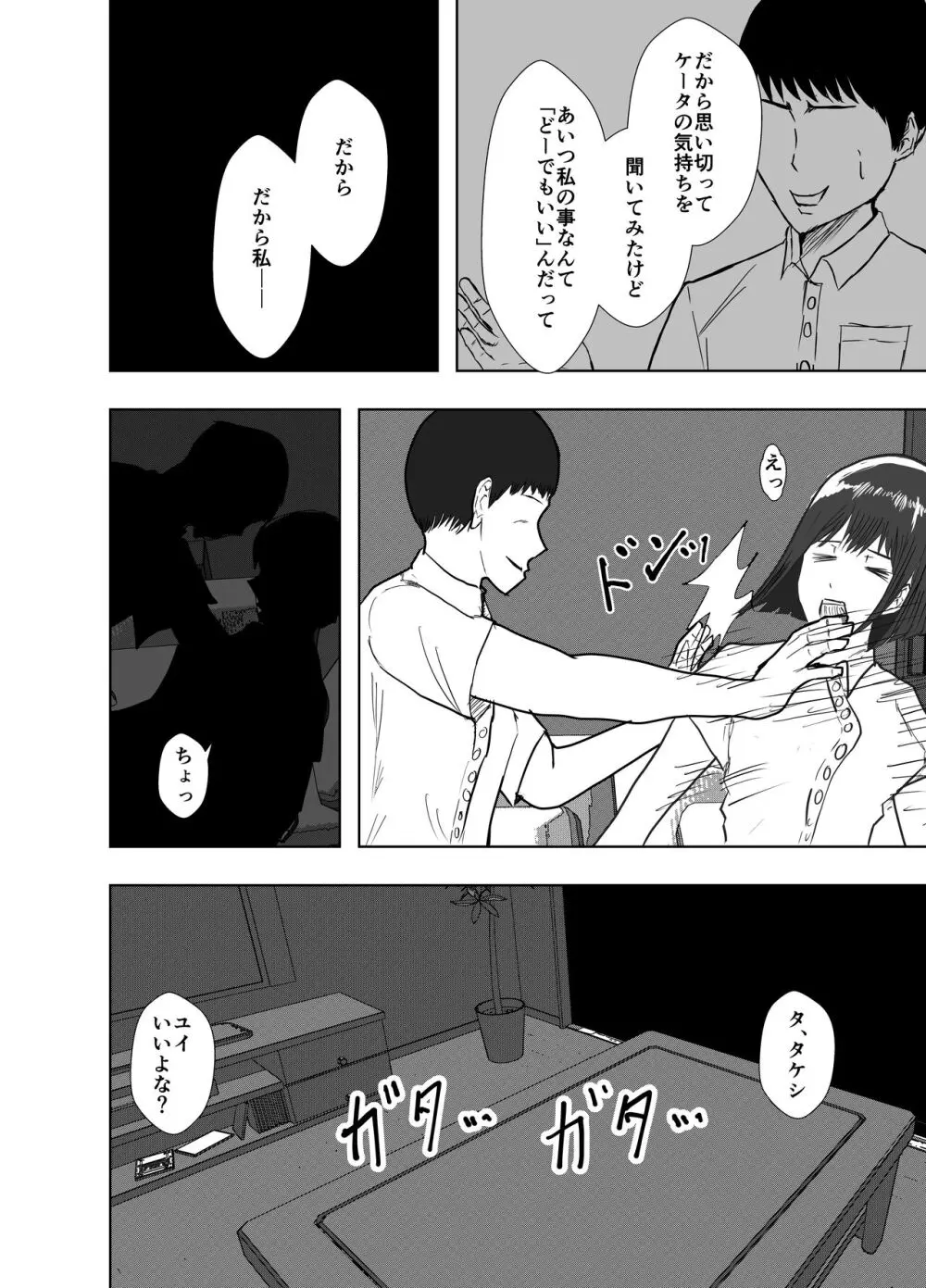 幼馴染は知らぬ間に… Page.96