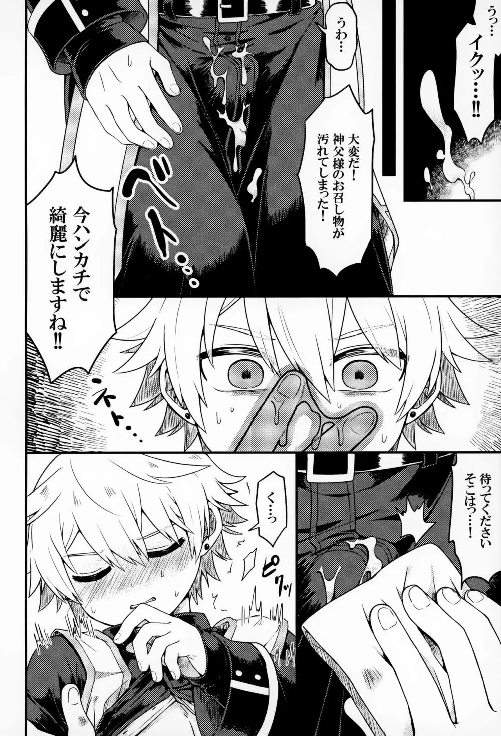 聞いてください、神父様! Page.11