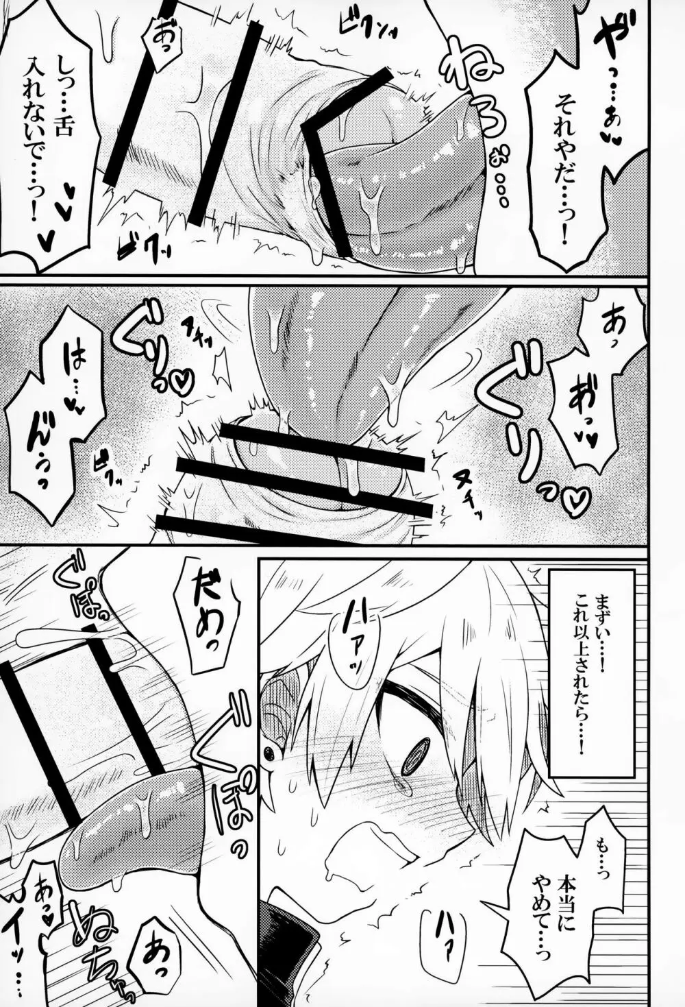 聞いてください、神父様! Page.14