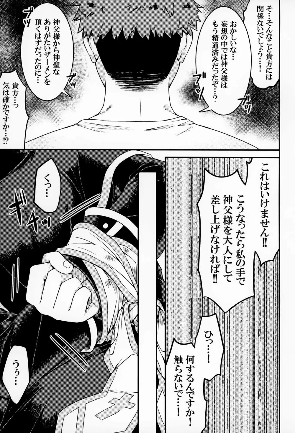 聞いてください、神父様! Page.16