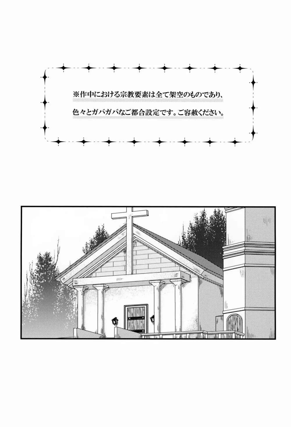 聞いてください、神父様! Page.2