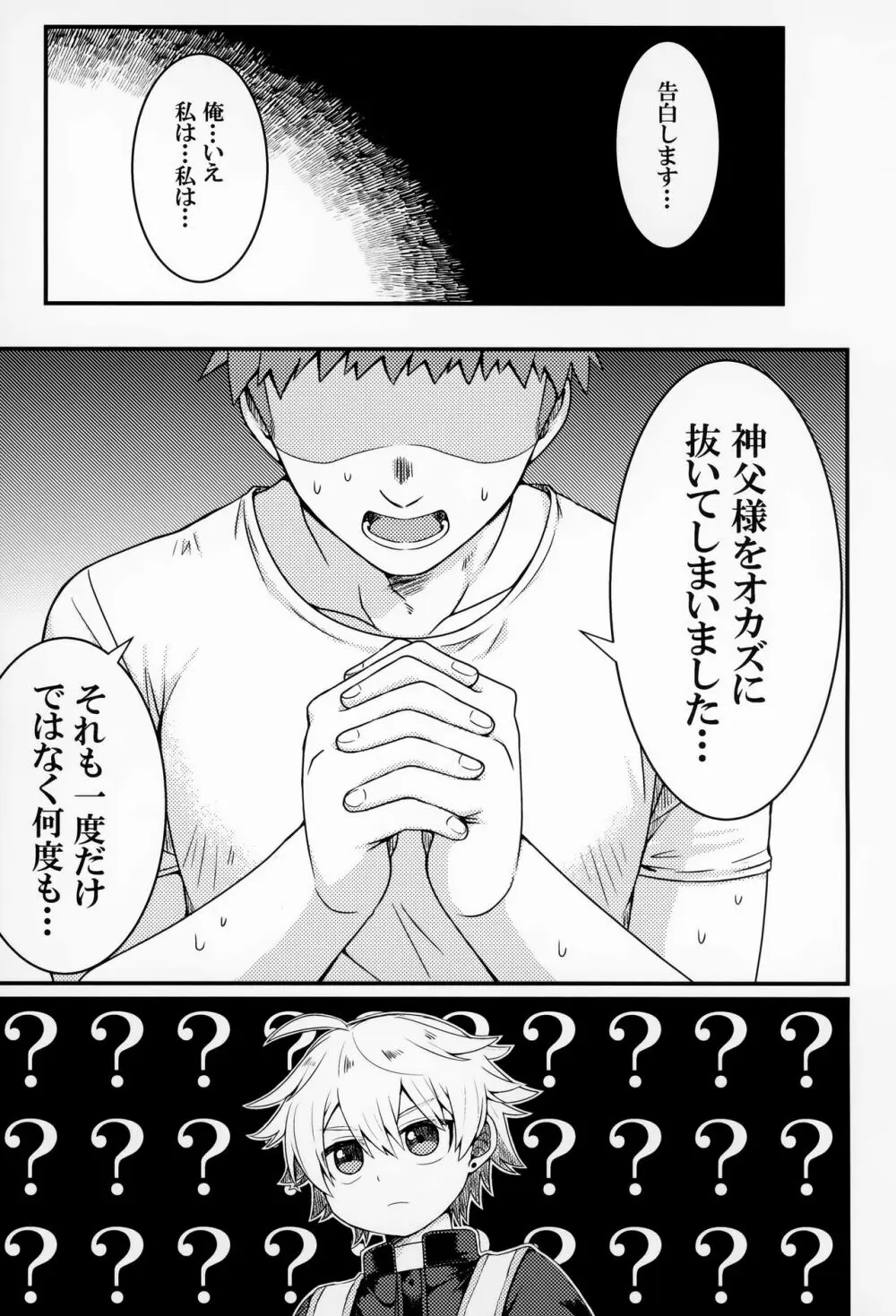 聞いてください、神父様! Page.4