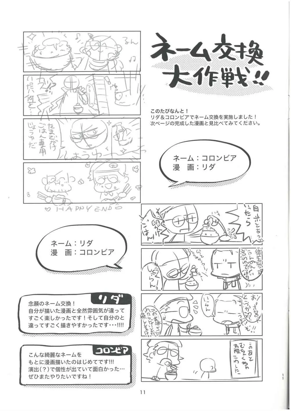 みんなでご飯計画 コロンビア Lida （オールキャラ） nemuiお尻プリン Page.11