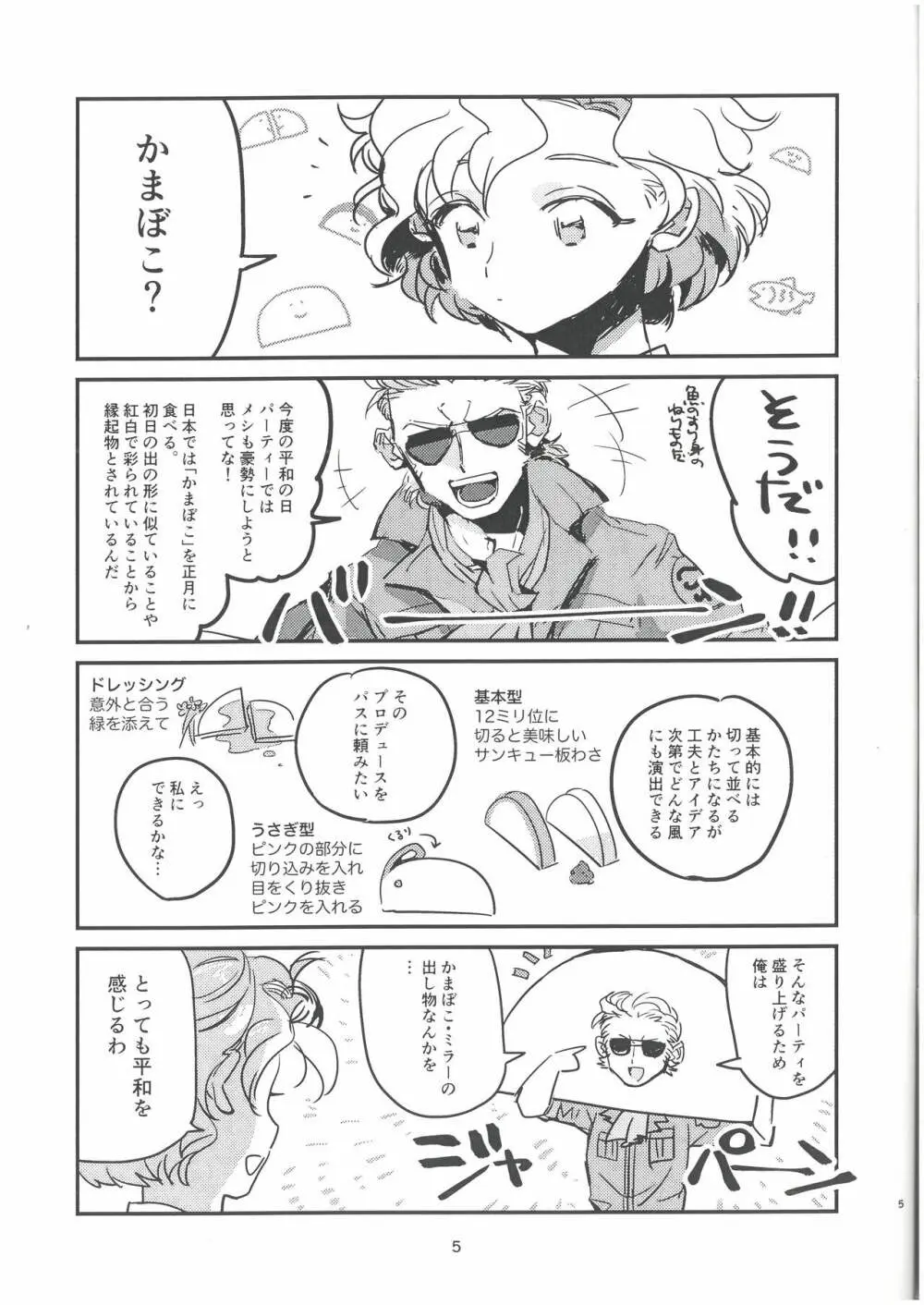 みんなでご飯計画 コロンビア Lida （オールキャラ） nemuiお尻プリン Page.5