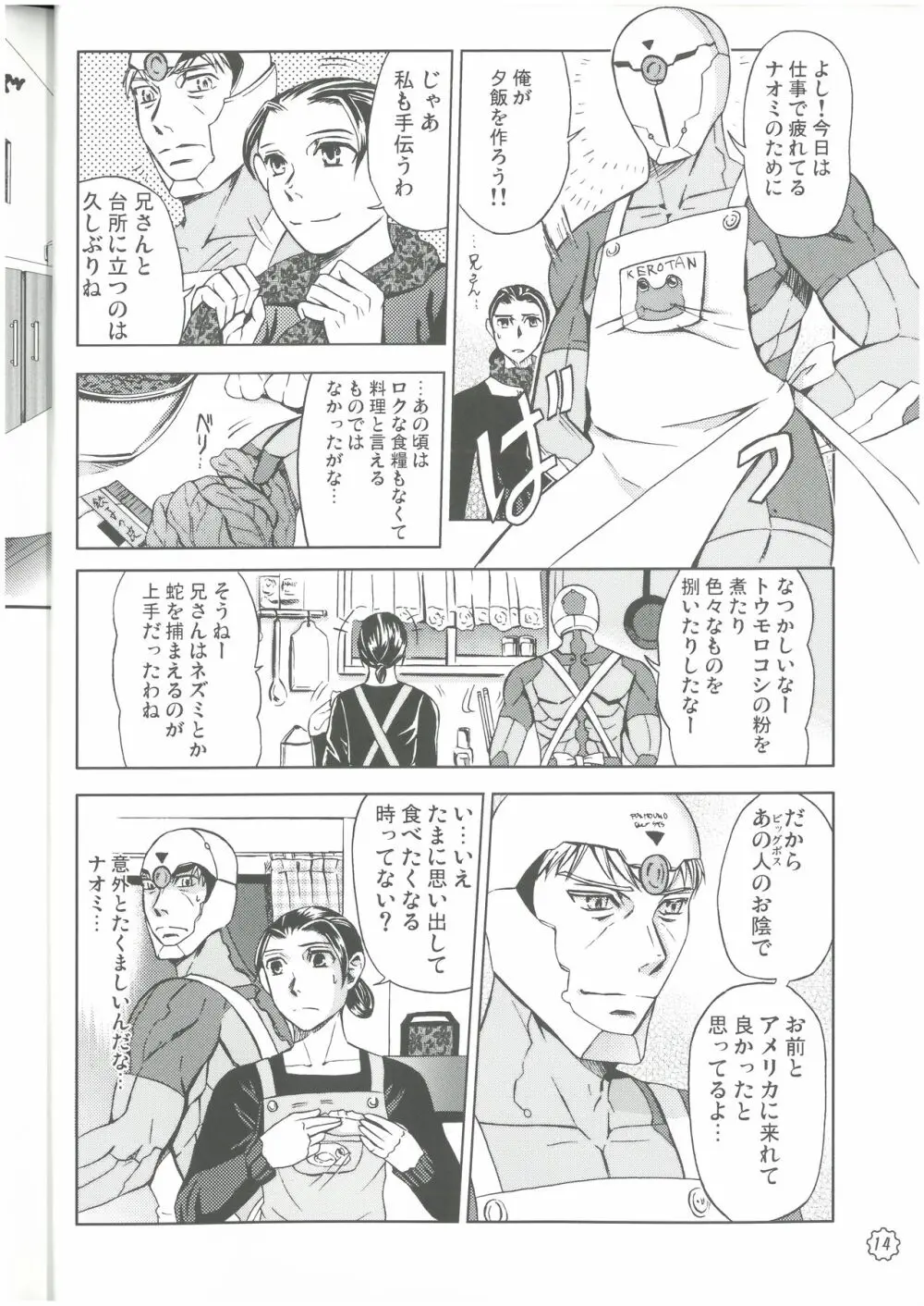 狩人達の午睡 ZON （イェーガー兄妹） VESPER Page.13