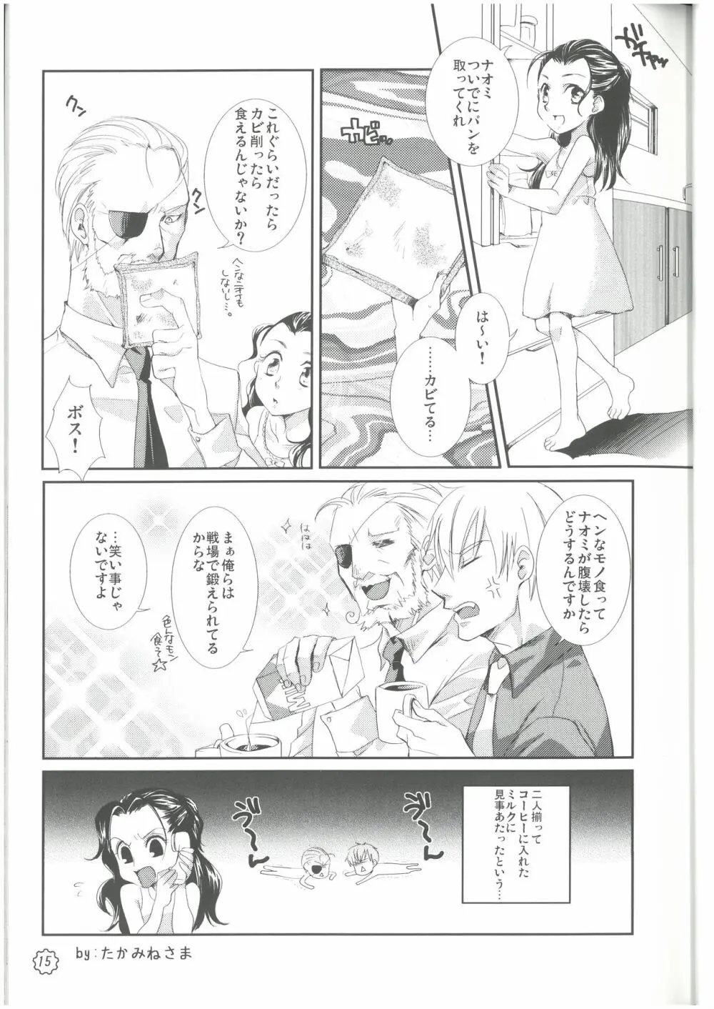 狩人達の午睡 ZON （イェーガー兄妹） VESPER Page.14