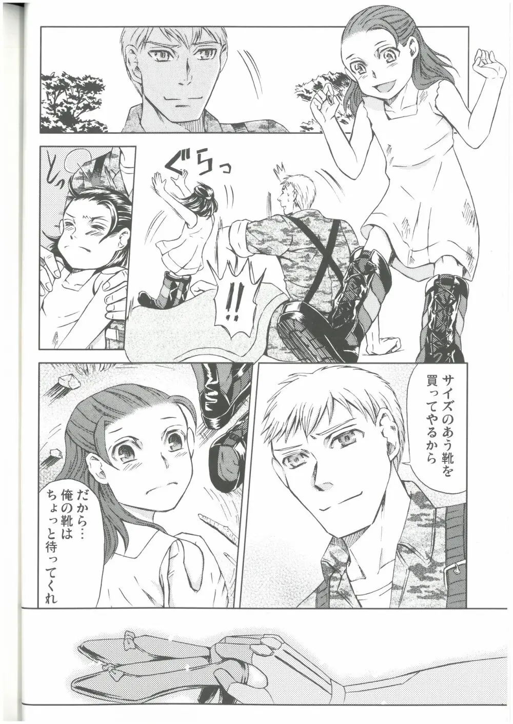 狩人達の午睡 ZON （イェーガー兄妹） VESPER Page.25