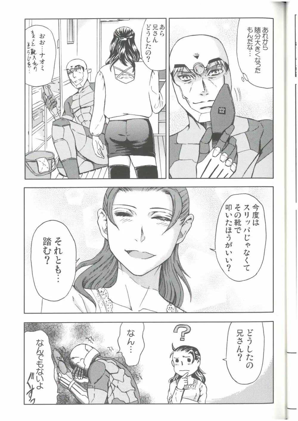 狩人達の午睡 ZON （イェーガー兄妹） VESPER Page.26