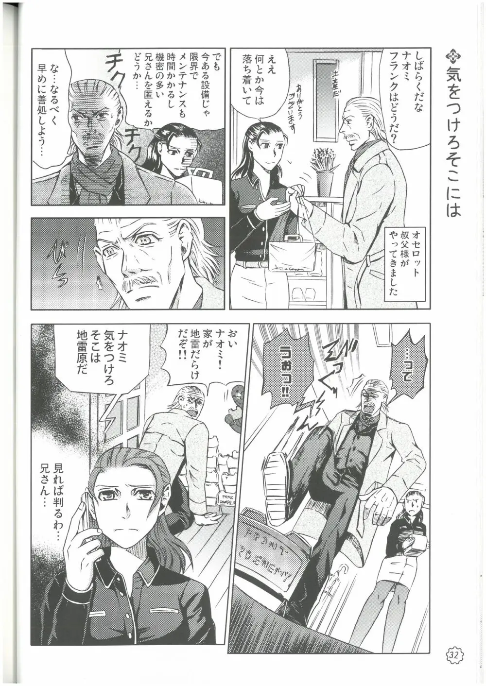 狩人達の午睡 ZON （イェーガー兄妹） VESPER Page.31