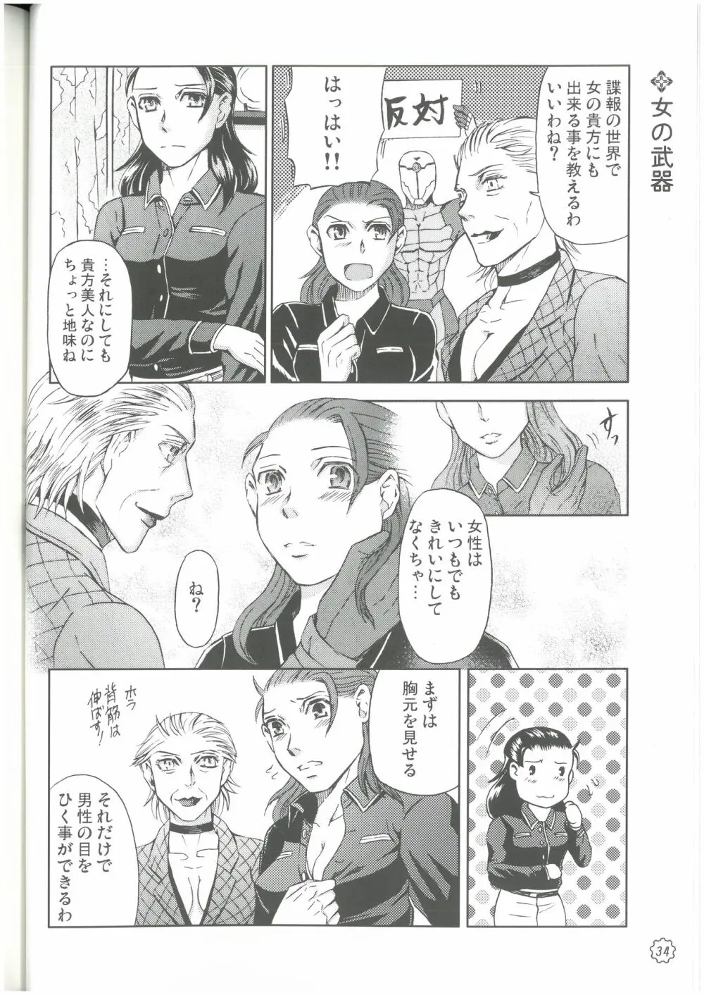 狩人達の午睡 ZON （イェーガー兄妹） VESPER Page.33