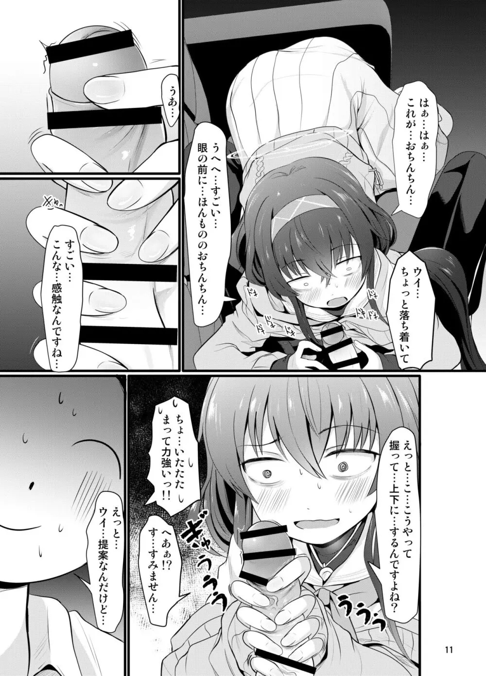 ういにんぐうい Page.11