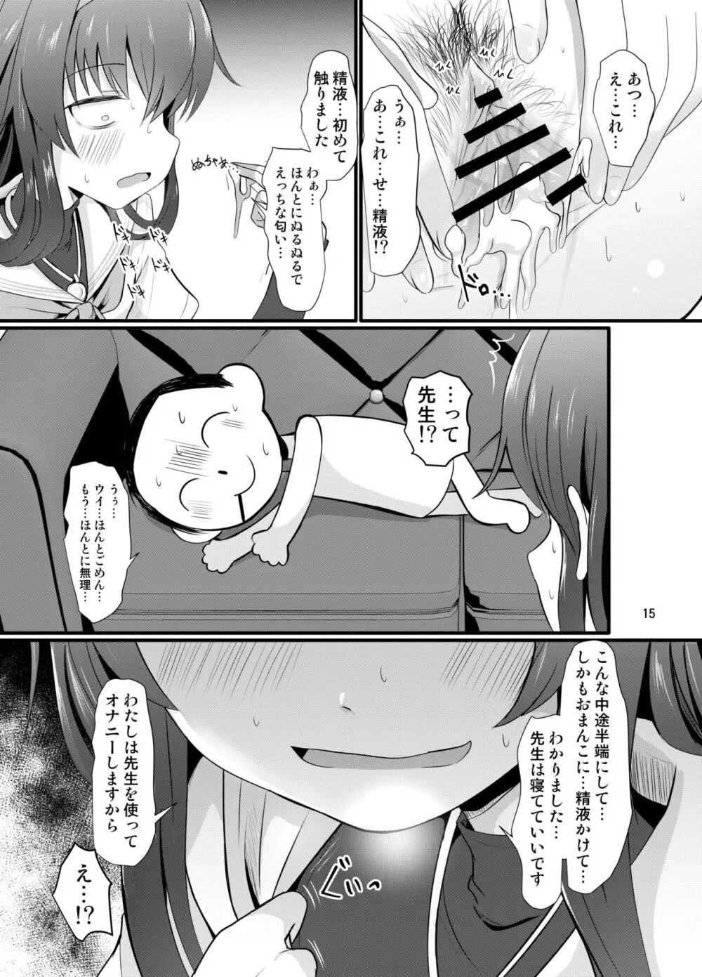 ういにんぐうい Page.15