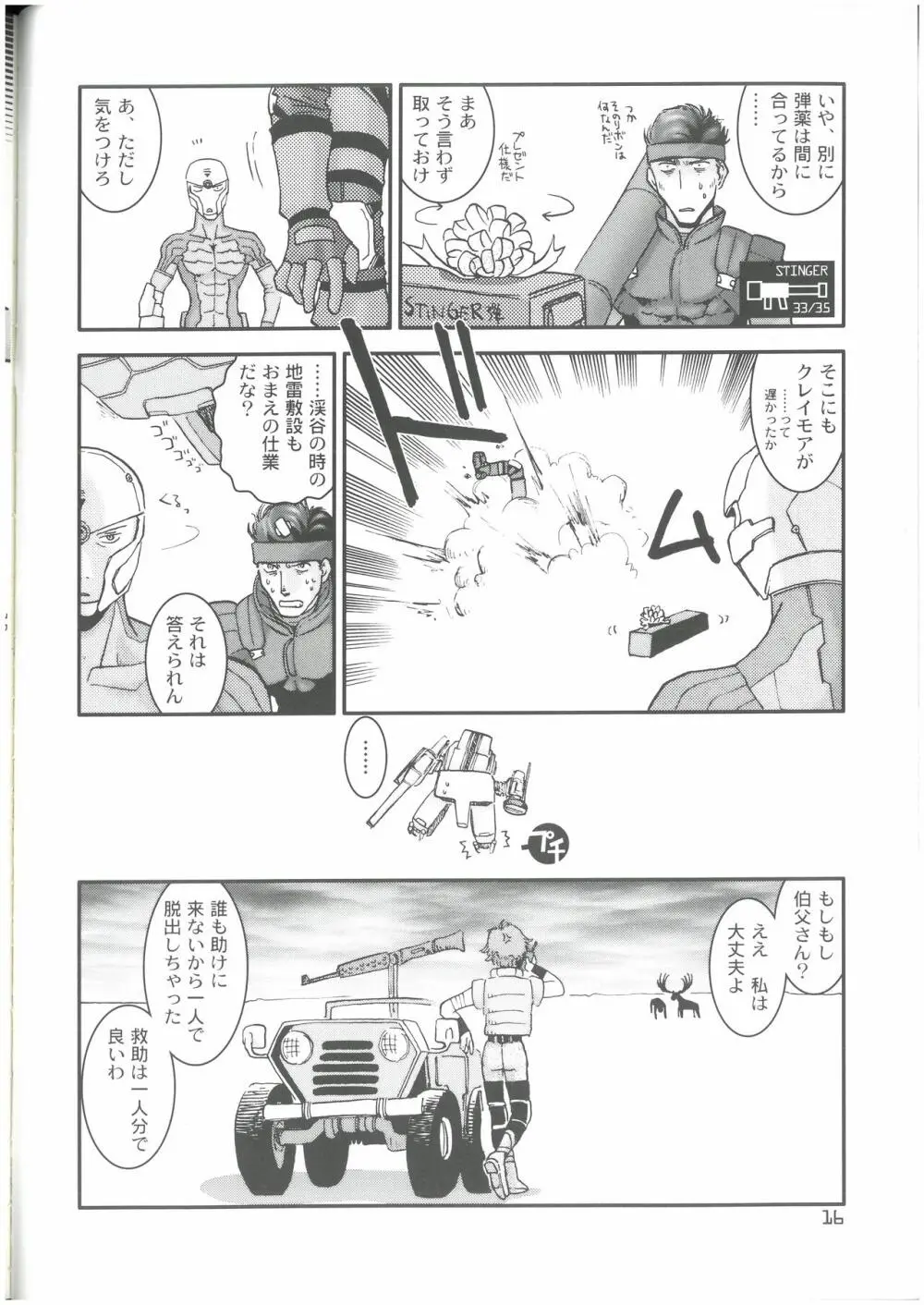 OPERATION SNEAK なかぢ MAGIC CAPSULE Page.15