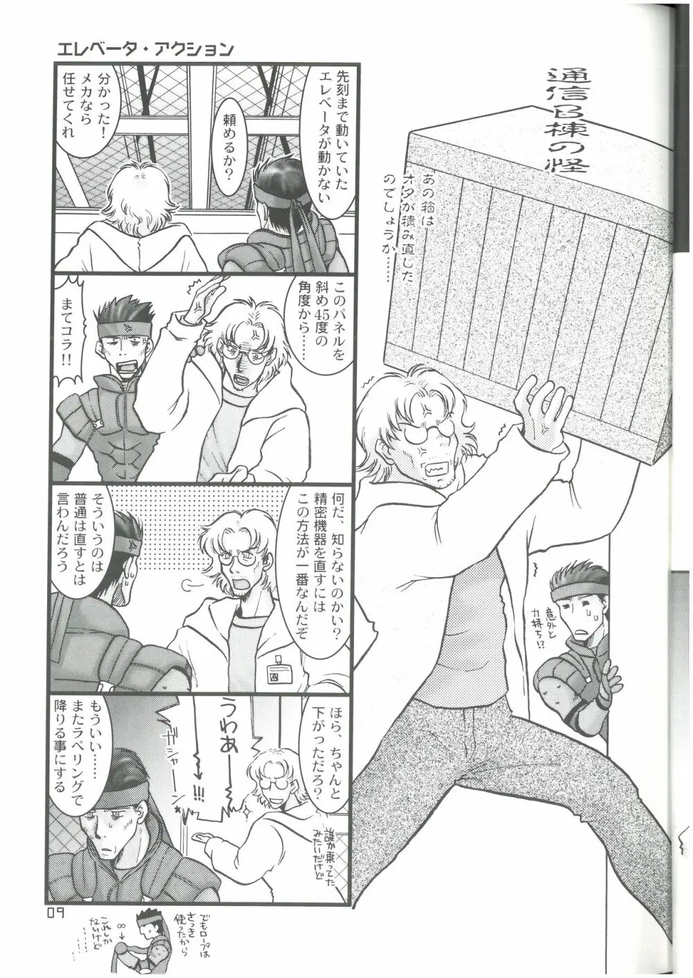 OPERATION SNEAK なかぢ MAGIC CAPSULE Page.8