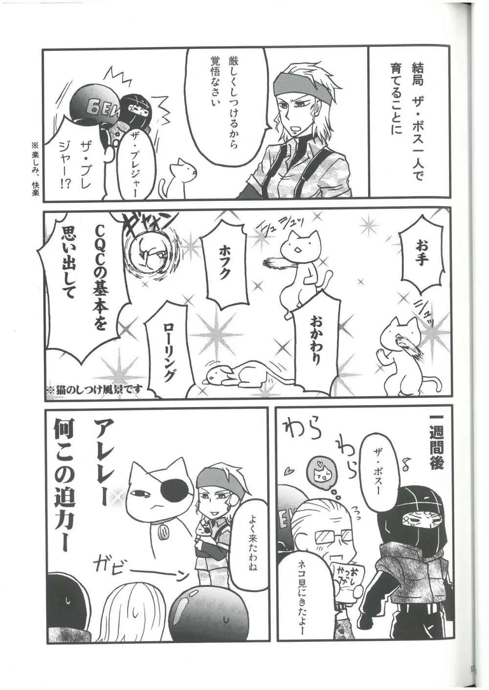 えねみぃ☆スクランブル! リオ （オールキャラ） 肉食守銭奴 Page.16