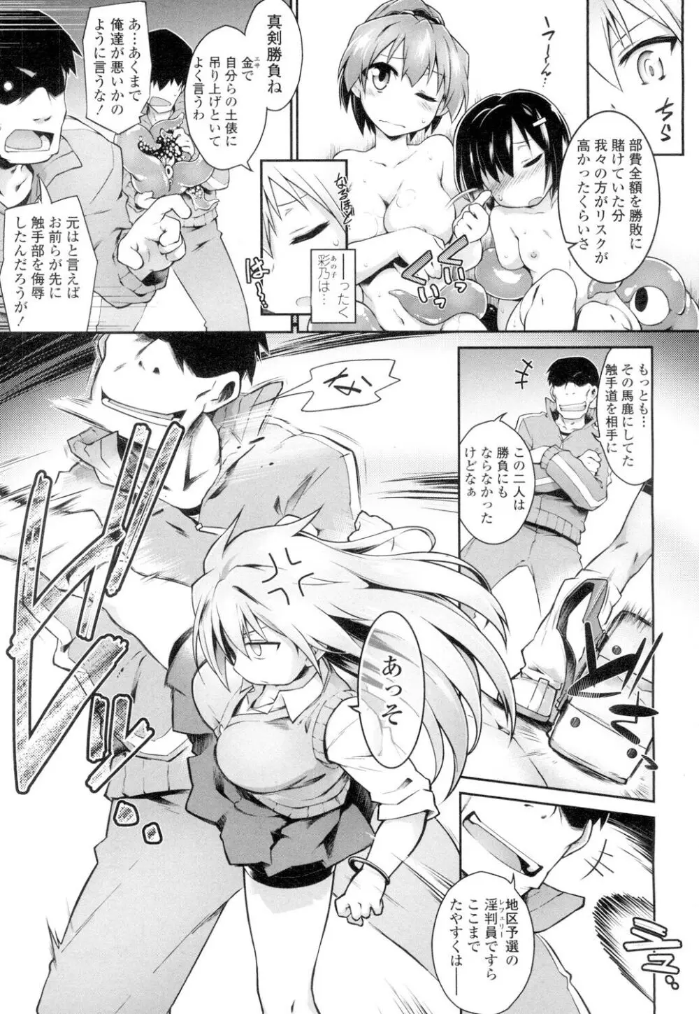 進め! 触手道 -前編- Page.23