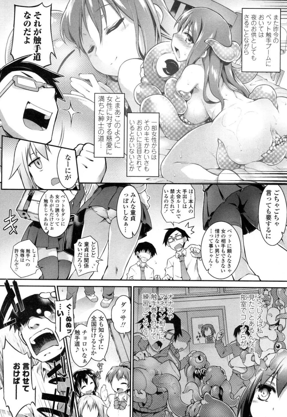 進め! 触手道 -前編- Page.4