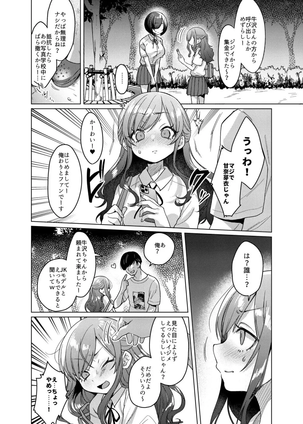 かわいいけど性格悪いからイジメちゃお!❤ Page.10