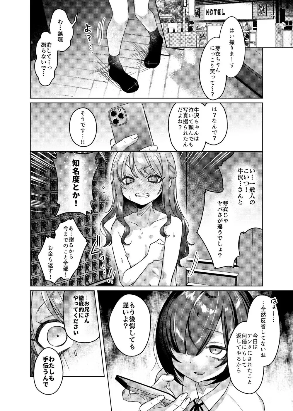 かわいいけど性格悪いからイジメちゃお!❤ Page.12