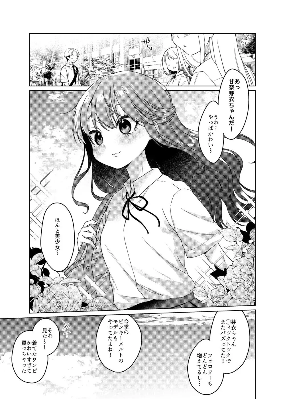 かわいいけど性格悪いからイジメちゃお!❤ Page.5