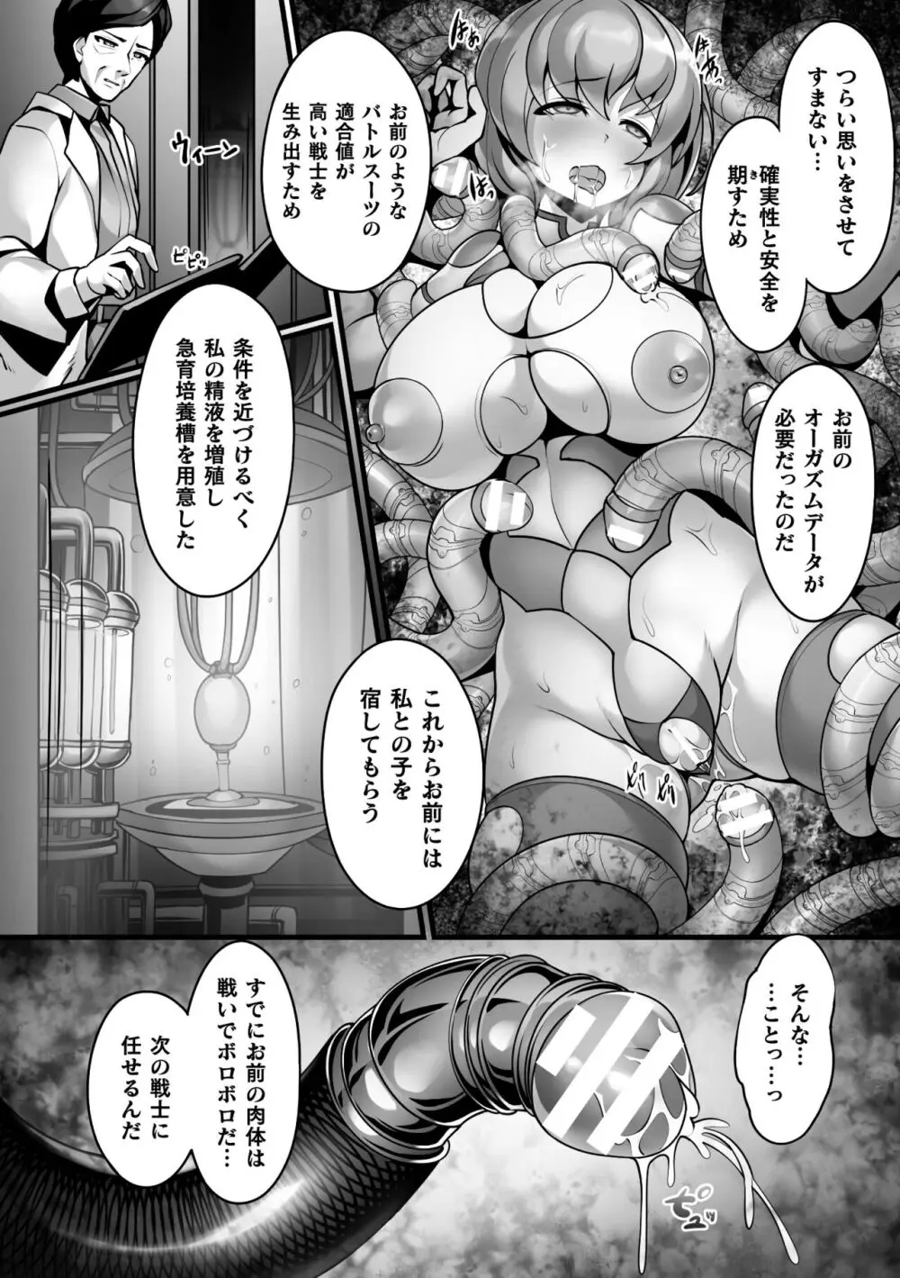 二次元コミックマガジン 機械姦孕ませ 妊娠装置で強制種付け!Vol.3 Page.14