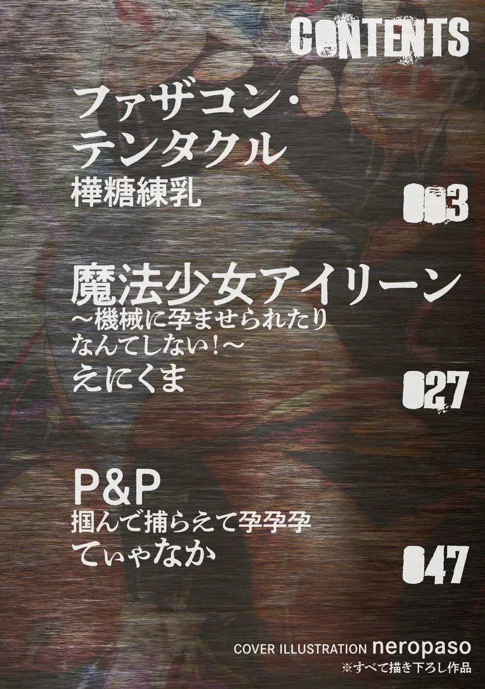 二次元コミックマガジン 機械姦孕ませ 妊娠装置で強制種付け!Vol.3 Page.2