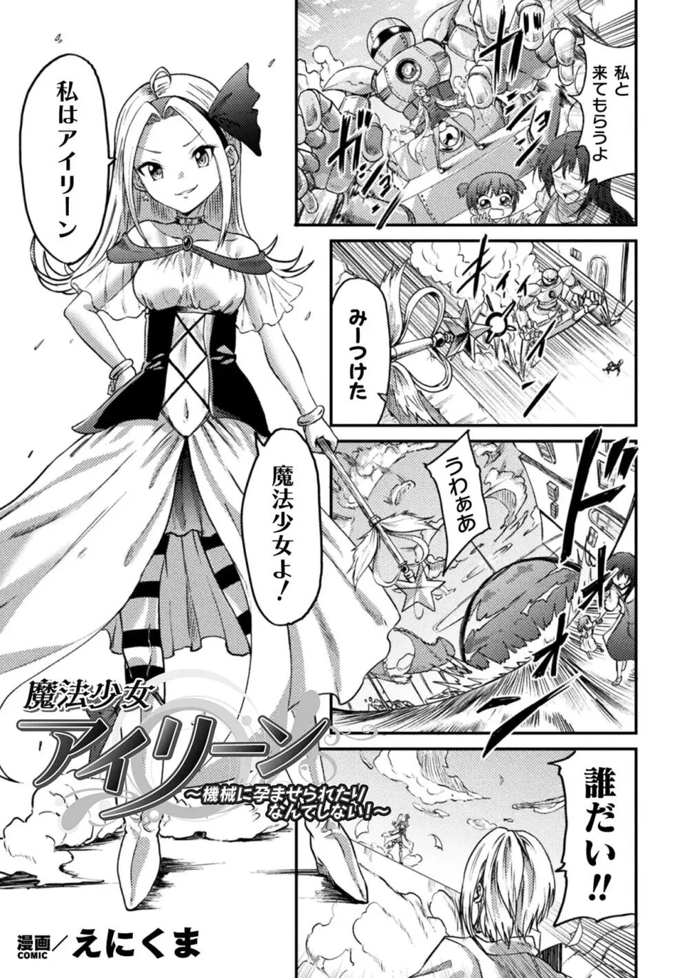 二次元コミックマガジン 機械姦孕ませ 妊娠装置で強制種付け!Vol.3 Page.27