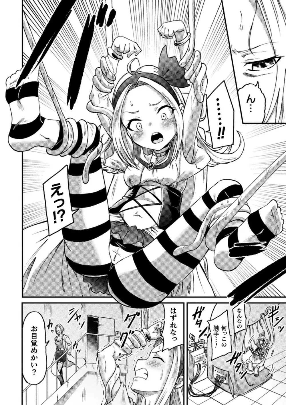 二次元コミックマガジン 機械姦孕ませ 妊娠装置で強制種付け!Vol.3 Page.30