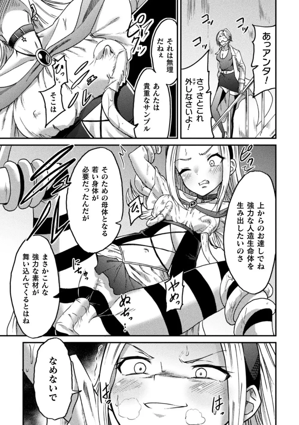 二次元コミックマガジン 機械姦孕ませ 妊娠装置で強制種付け!Vol.3 Page.31