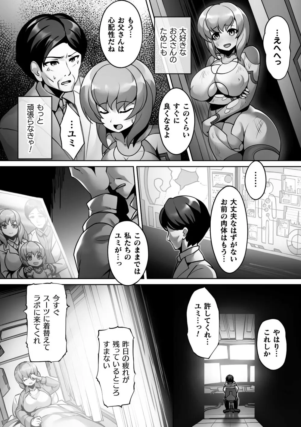 二次元コミックマガジン 機械姦孕ませ 妊娠装置で強制種付け!Vol.3 Page.4