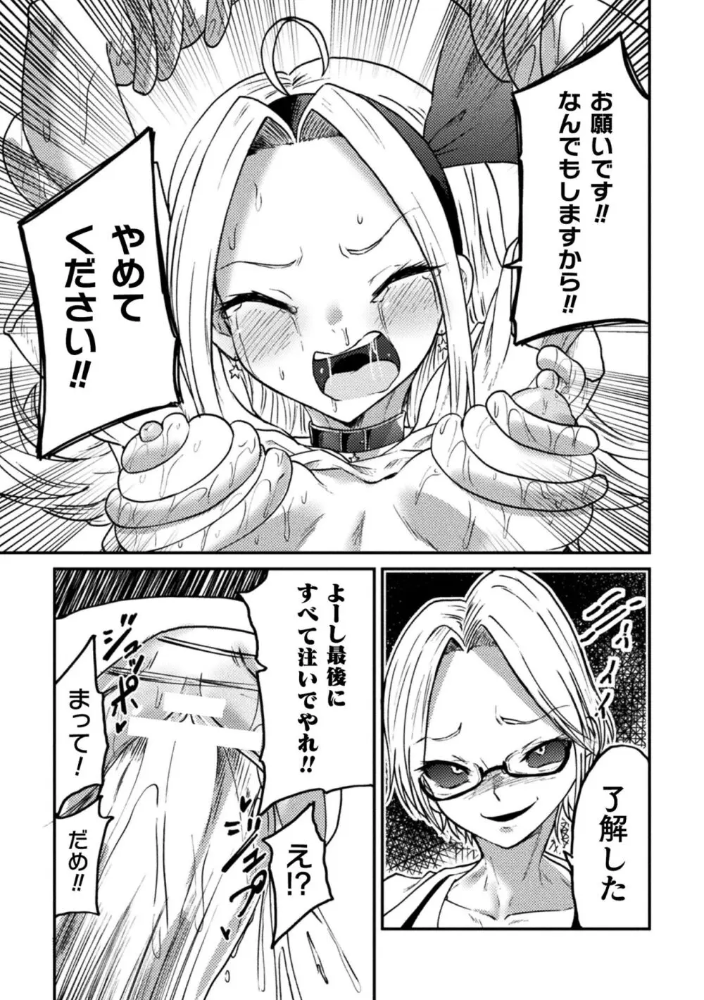 二次元コミックマガジン 機械姦孕ませ 妊娠装置で強制種付け!Vol.3 Page.43