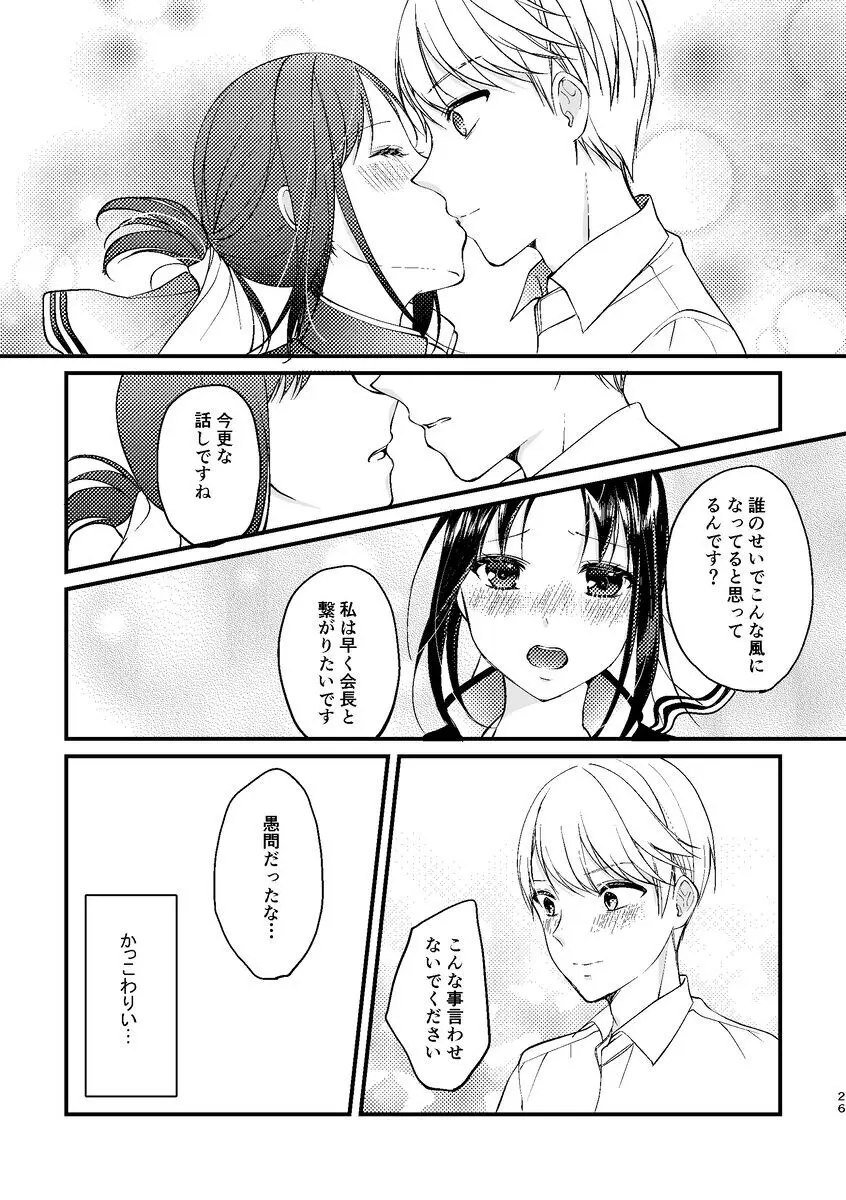 チェリー男子 Page.25