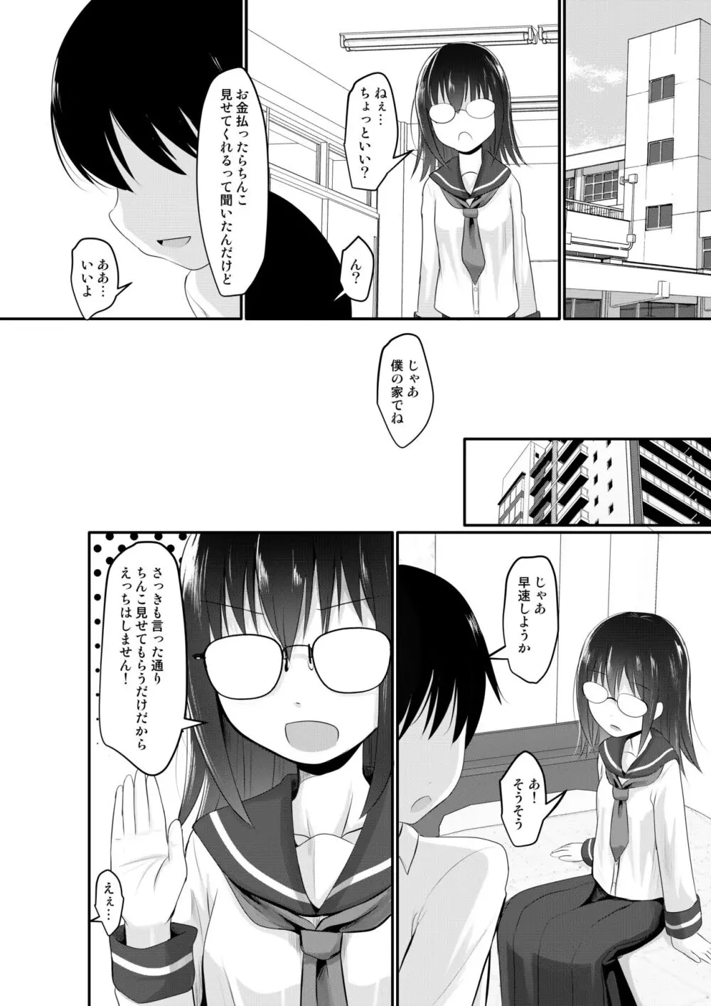 お金をもらって地味めの子達とえっちするようになった件 Page.14