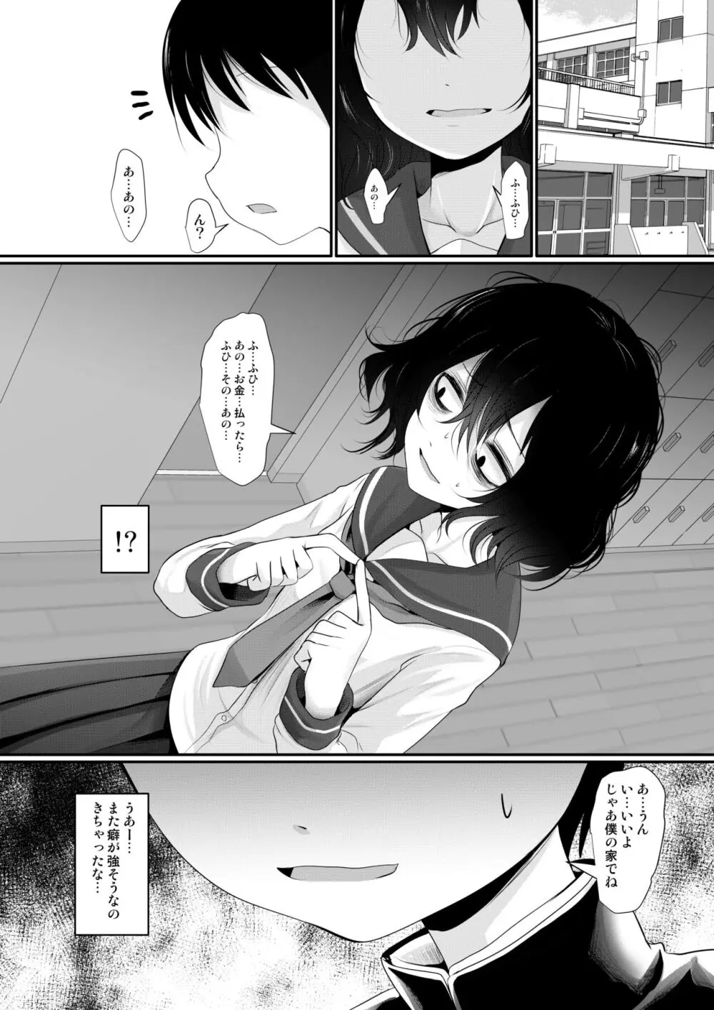 お金をもらって地味めの子達とえっちするようになった件 Page.18