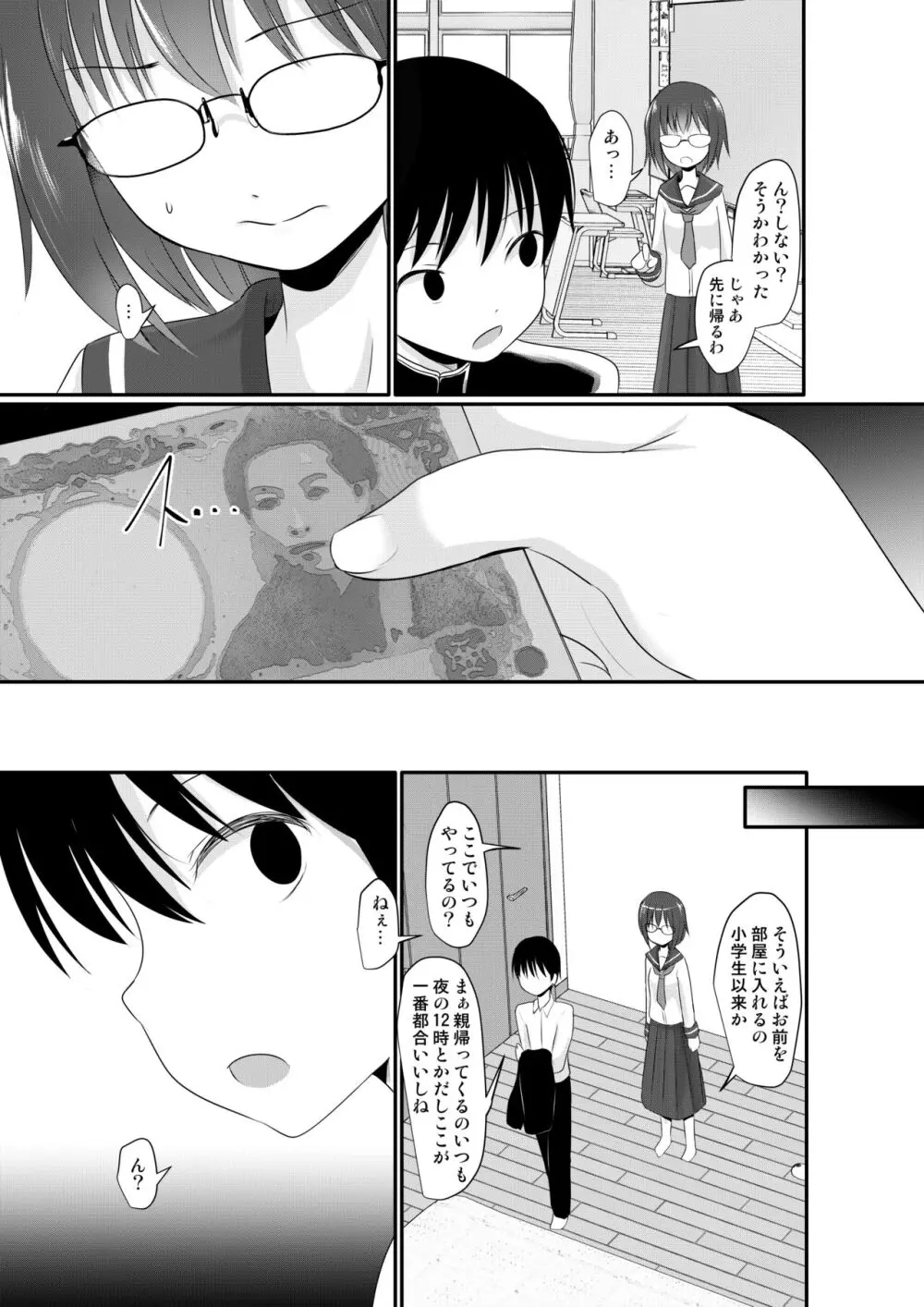 お金をもらって地味めの子達とえっちするようになった件 Page.25