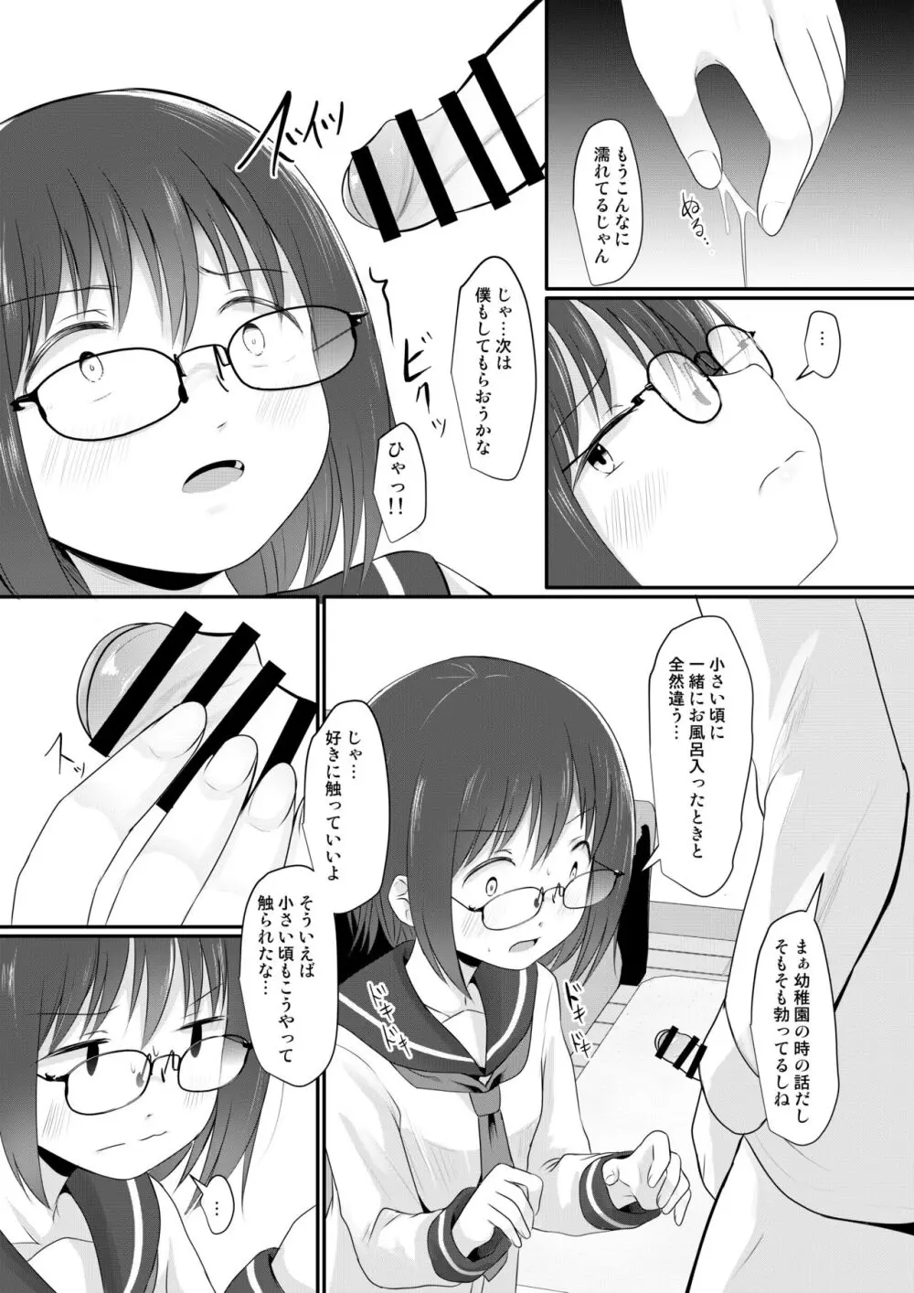 お金をもらって地味めの子達とえっちするようになった件 Page.28