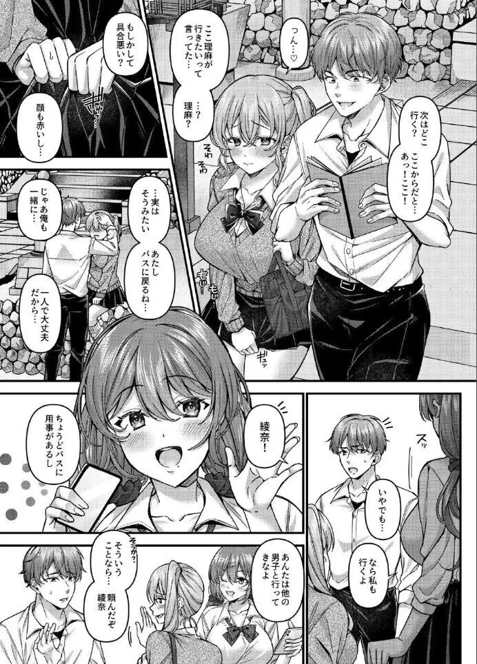 パコパコ催眠JK5～生意気ギャルの放課後性事情～ Page.10